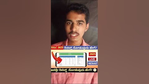 How to check SSLC exam result 2025 Kannada | How to check SSLC result in phone 2025| #sslcresult2025