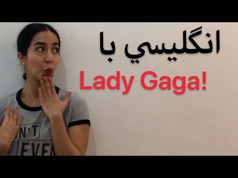 یادگیری-زبان-انگلیسی-با-آهنگ-جدید-لیدی-گاگا---فرازبان