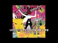 ASIAN KUNG-FU GENERATION - 나이트 다이빙 (ナイトダイビング)