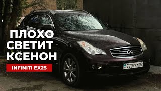 лечим плохой ксенон на Infiniti EX25