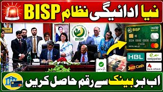 How to get BISP Money from EasyPaisa, JazzCash & HBL | BISP Digital Wallet Account 2026