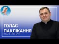 Голас паклікання. Размова з кс. Міхалам Бубенам