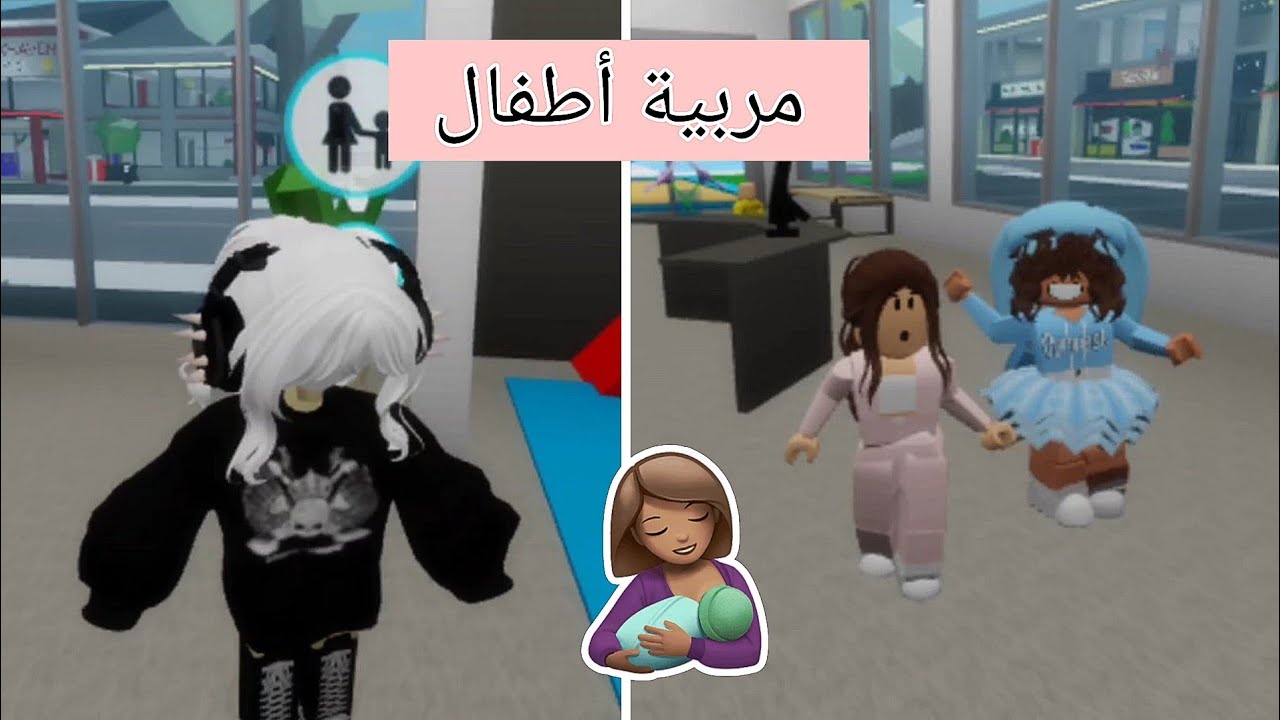 صرت مربية أطفال ليوم كامل في ماب البيوت!!🏘👶🏻 || Roblox