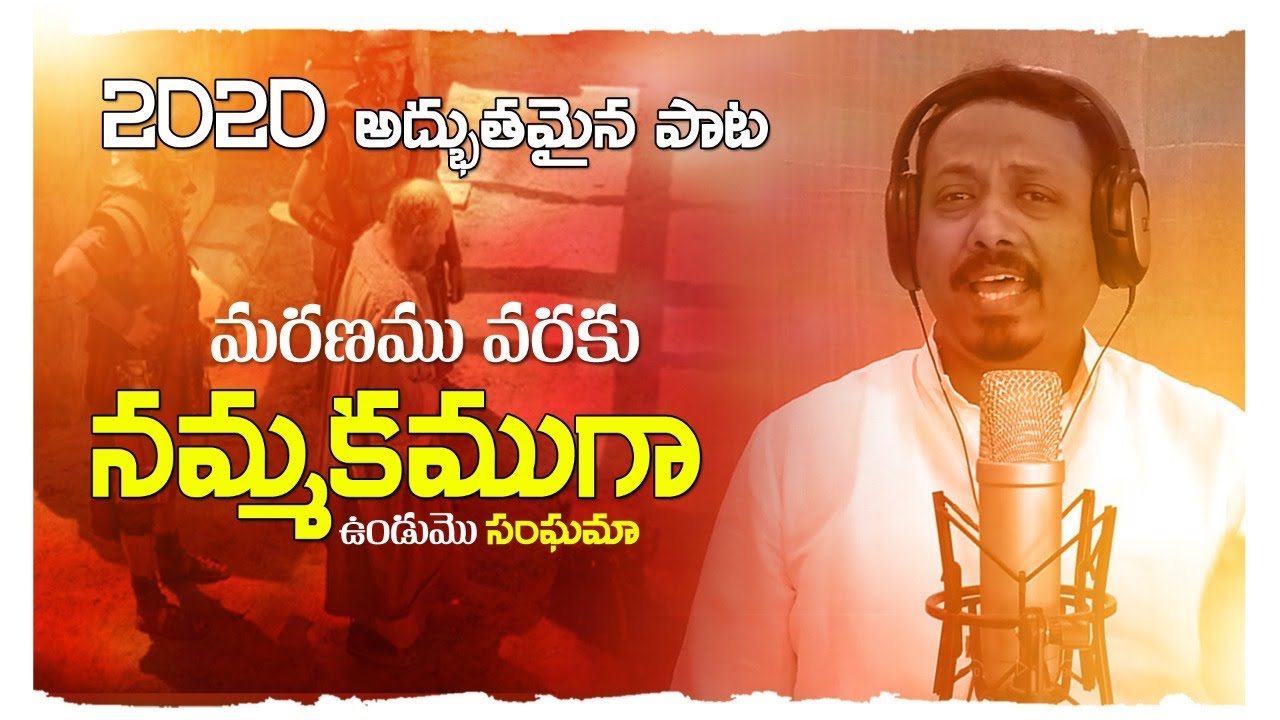 Maranamu Varaku\BroVincent\Sis.Angel\David Varma\Latest Telugu Christian Songs 2020 Jesus Songs