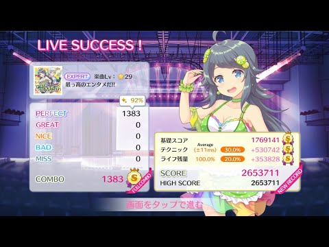 【リステップ】最っ高のエンタメだ!! EXPERT AP【オンゲキ】
