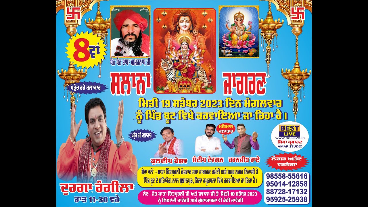 Live  Durga Rangila  Salana  Jagran  Village Boot  19 09 2023