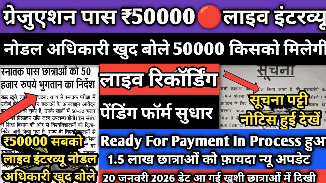 💸₹50000 खाते में आने शुरू:50000 Scholarship In Process |50000 Paisa Kab Tak Aayega|50000 scholarship