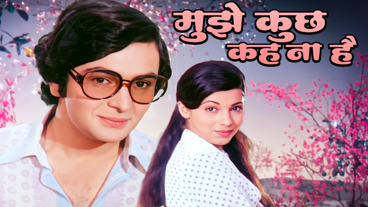मुझे कुछ कहना हैं | Mujhe Kuchh Kahna Hai | Lata Mangeshkar | Rishi Kapoor, Dimple Kapadia | BOBBY
