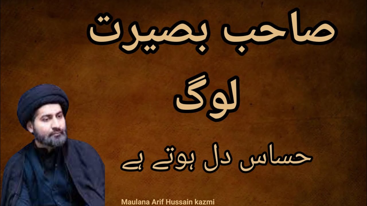 Sahebe baserat log...!! Maulana Arif Hussain kazmi....