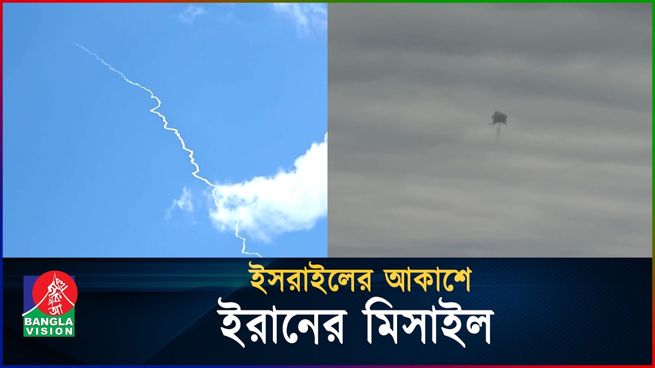 ইসরাইলের আকাশে ইরানের মিসাইল | Iran | Israel | BanglaVision
