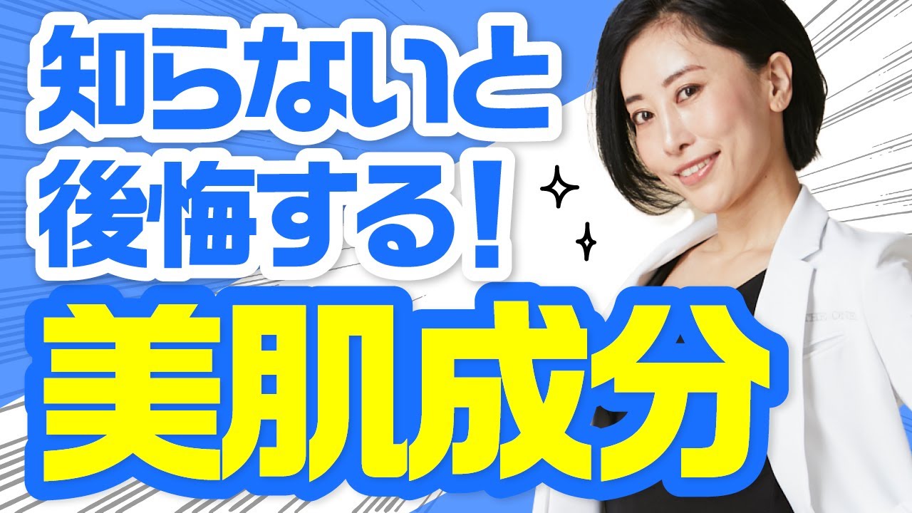 《知らないと後悔する》美肌成分を解説します！！