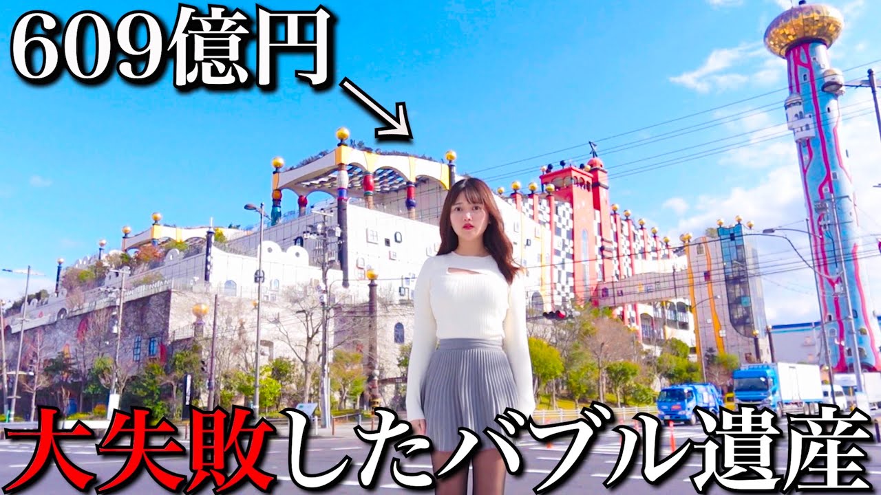 幻のオリンピック開催地、巨額で作ったこれどうするの？　【大阪万博会場も行ってきたよ】