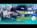 115.06.06 阿北到寧夏夜市選戰實務培訓營實地宣講