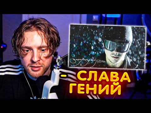 Реакция Егора Крида : Slava Marlow - Запретить