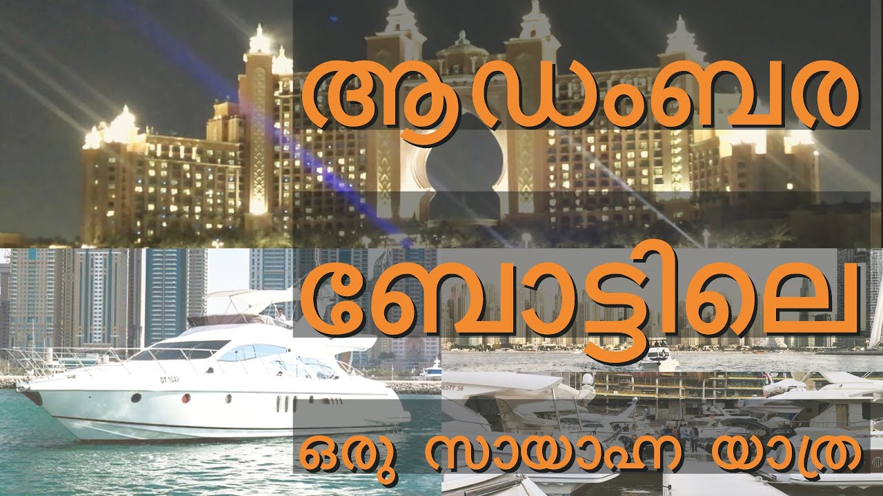 yacht meaning in malayalam images