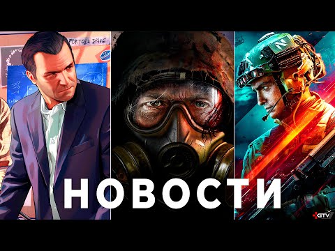 У GTA 6 большие проблемы, Бред Sony, Лажа в Battlefield 2042, Фиаско Roblox, Modern Warfare, STALKER