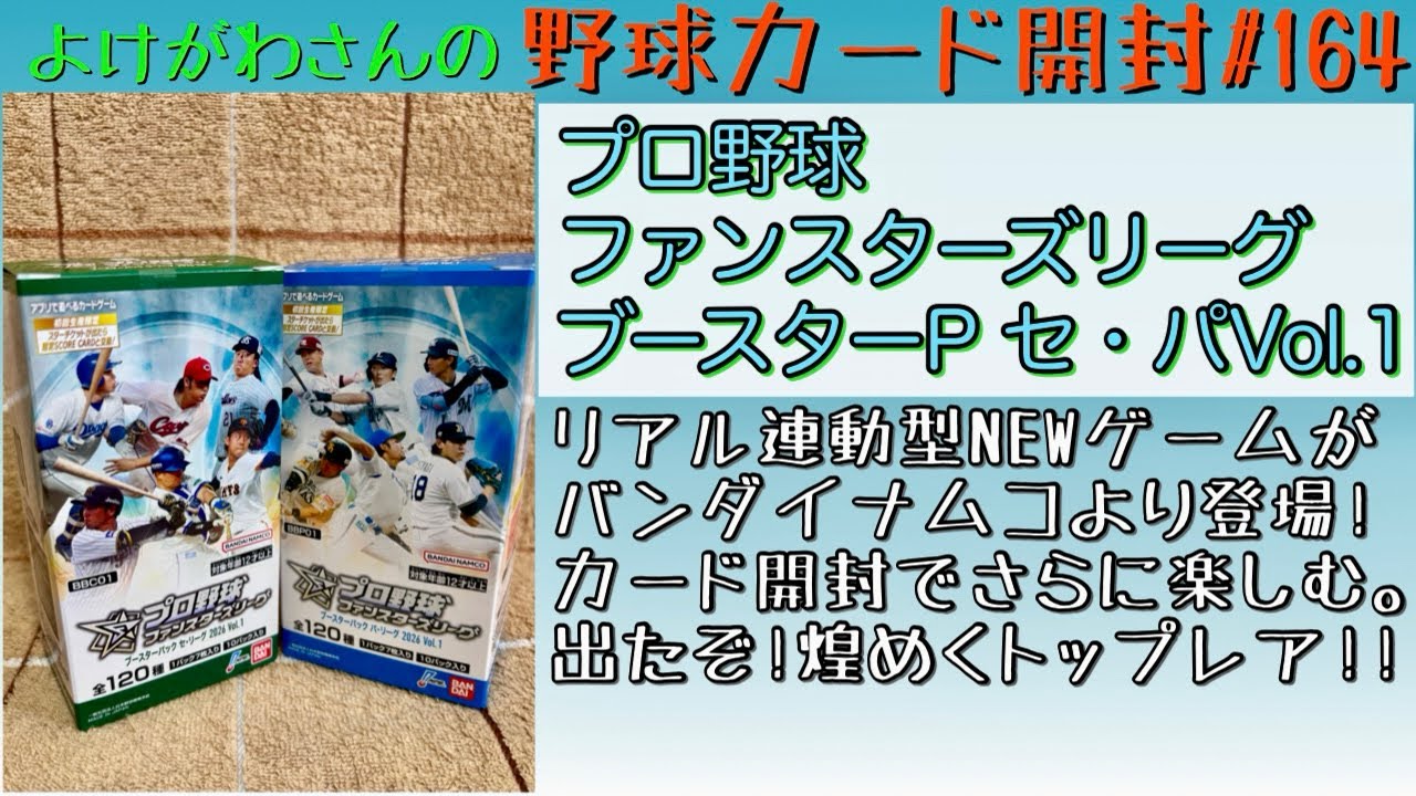 Unboxing Video] Enjoying Bandai Namco Pro Baseball Fan Stars