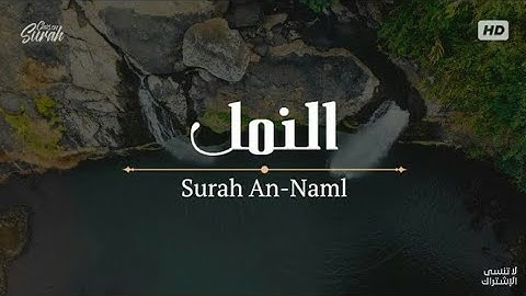 Surah An-Naml | امن يجيب المضطر إذا دعاه | تلاوة بصوت خيالي للقارئ معاذ العيد