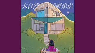 雨声催眠 放松解压
