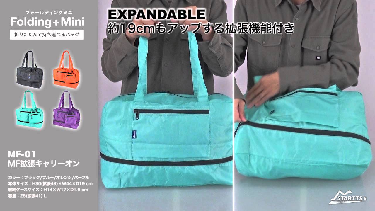 機能紹介 Mf拡張キャリーオン 品番 Mf 01 収納ケースは本体のミニチュアデザイン Youtube