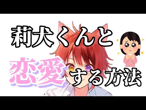 【莉犬くん切り抜き】莉犬くんと恋愛する方法がヤバすぎたwww