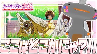 🦐🦀 リアクション 🦐🦀 カードキャプターさくら さくらカード編 Episode 22 Card Captor Sakura Sakura Cards【 Anime Reaction 】