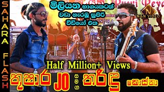 Video thumbnail of "මිල්ටන් - ජෝති ගී තුෂාර JO සමග තරිඳු කොස්තා සහරාෆැලෑෂ් රිද්මයට | Milton & Jothi Nonstop Saharaflash"