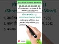 Legal words | Court Related words | Shorthand Dictation | लीगल शब्द | 11