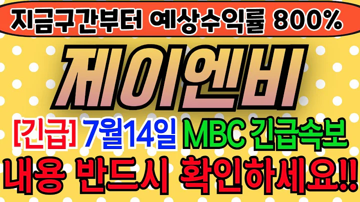 [제이엔비][주식][제이엔비 주가전망] 452160 제이엔비주가전망 제이엔비상장 제이엔비실시간 제이엔비전망 제이엔비목표가 제이엔비주식 제이엔비반도체 제이엔비ir