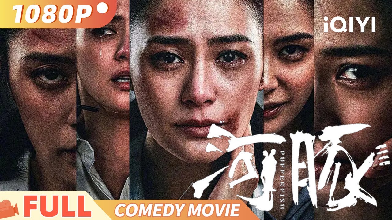 【港片高能反转】《河豚》受害者#阿娇 竟嫁给强奸犯😨！复仇谋杀还是另有隐情😈？爱恨迷局扑朔迷离🕵️ Multi Sub | #钟欣潼 #张睿 #张天其 俠影劇場