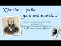 литературная гостиная по творчеству Александра Николаевича Афанасьева