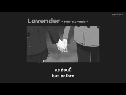 (เนื้อเพลง) | lavender (ลาเวนเดอร์) -Patrickananda- Eng sub / Thai sub