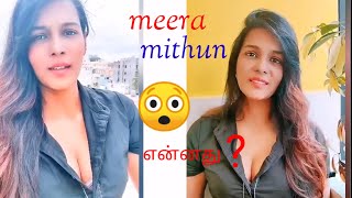 Meera mithun talking to much ??#meeramithun