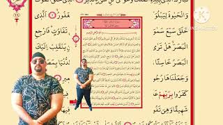 Murat Kekilli Yeni Kuran - I Kerim (Tebareke) Mülk Suresi 67. Sayfa Ikerim Ülksuresi