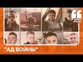 "Ад войны" | Соцсети о признаниях российского солдата "Важным историям"