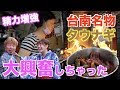 【精力増強】台南名物鱔魚意麵(田鰻)に太ちゃん大興奮♡