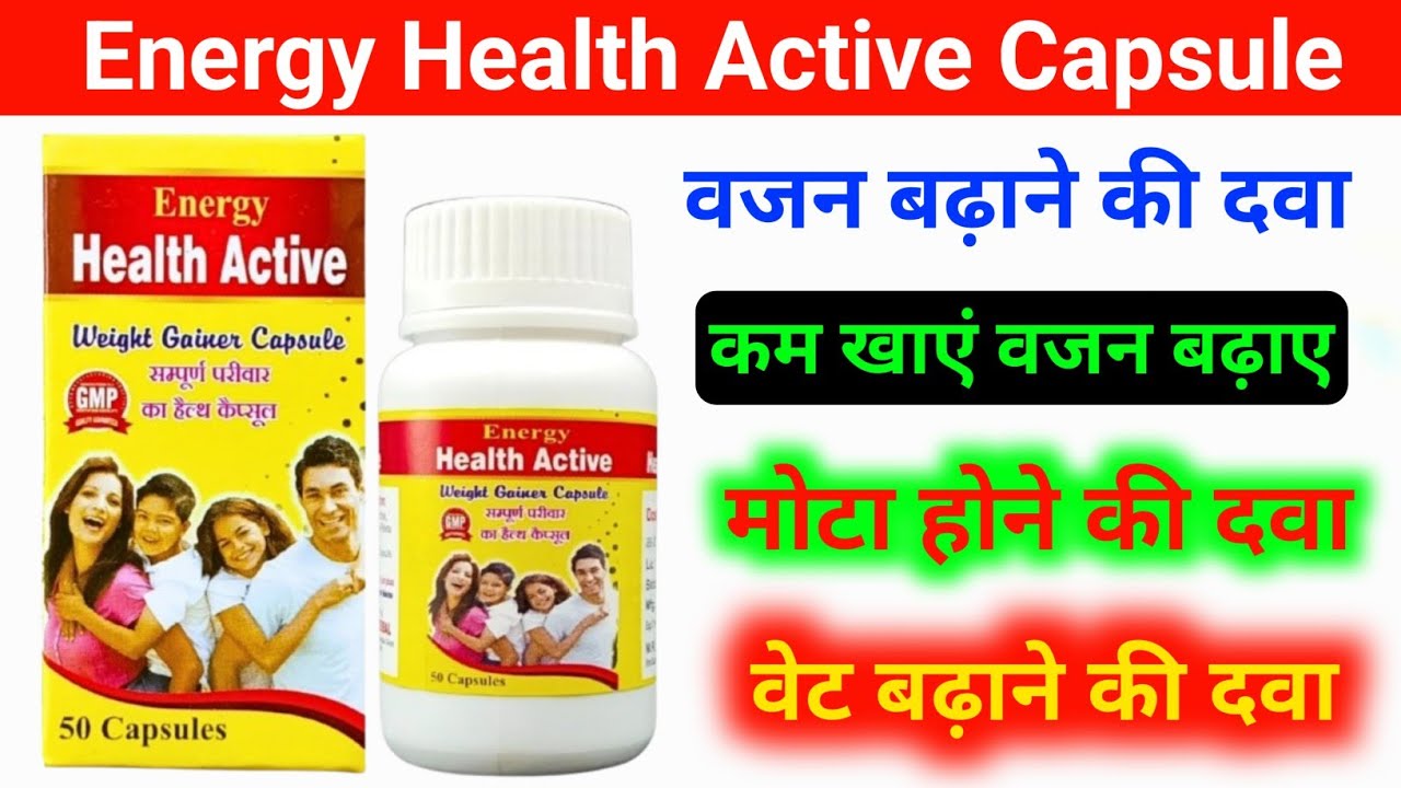 Energy Health Active Capsule वजनबढ़ाने की दवा || Mota Hone KI Dava || Vate Badhane KI Dava 