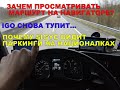 6 серия. Дальнобой по Европе. iGO снова тупит. Противостояние навигаторов продолжается...