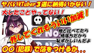 【毒ヶ衣ちなみ】ヤバいVTuber3選に入っていることに納得がいかないちなみ先生【切り抜き】