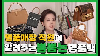 명품매장 직원이 알려주는 실패하지 않는 명품 가방 구매 👜 꿀팁🍯 | 명품 입문자 구매 가이드 EP.01
