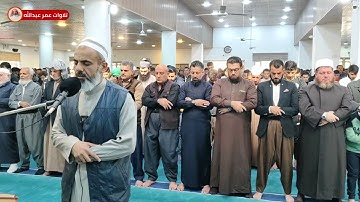 صلاة الجمعة بتلاوة مؤثرة من سورة يونس للقارئ عمر عبدالله سلطان