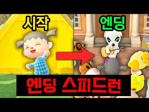 새로운섬에서 하루만에 엔딩보기 도전합니다