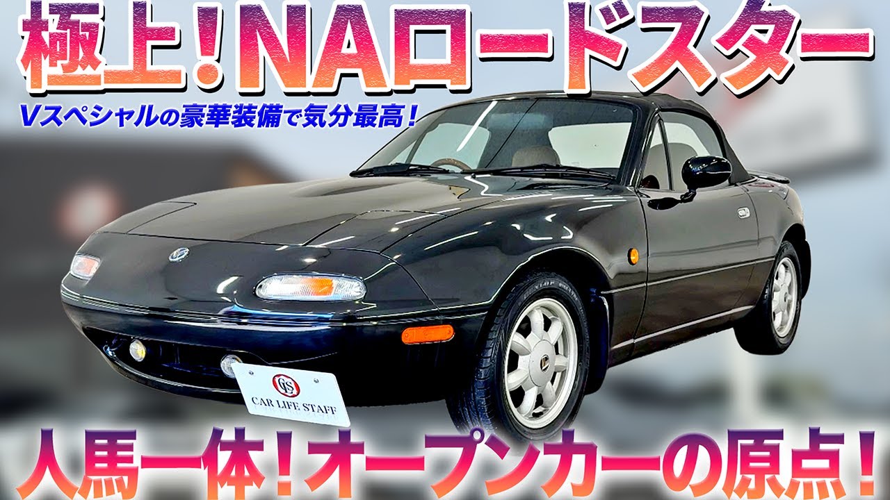 A miracle car] A fully original, fully functional NA Roadster V 