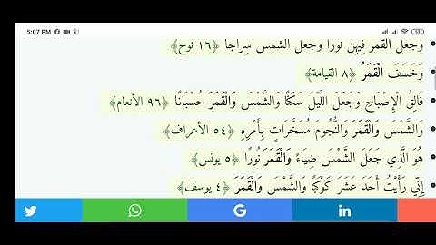 آيات ورد فيها "القمر"