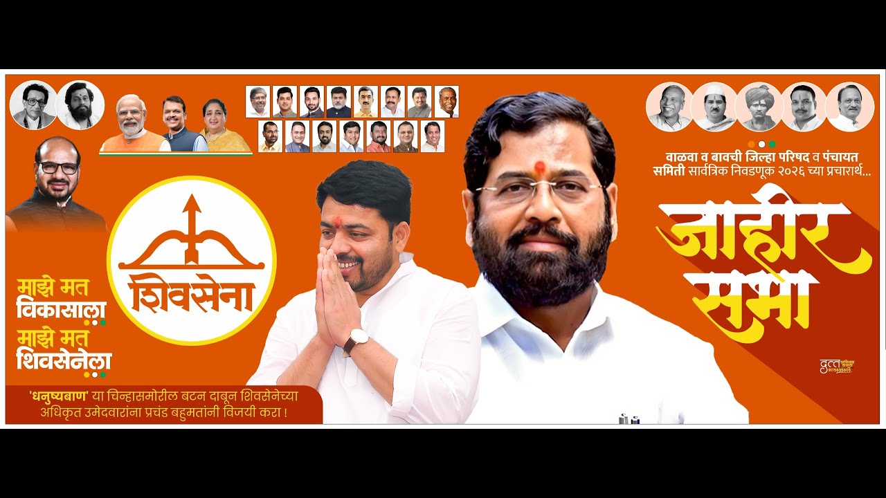 वाळवा जि. प. शिवसेना उमेदवारांच्या प्रचारार्थ उपमुख्यमंत्री मा.श्री. एकनाथजी शिंदे साहेब यांची सभा |