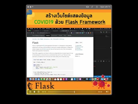 สร้างเว็บไซต์แสดงข้อมูล  COVID19 ด้วย Flask Framework