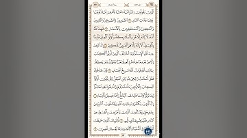 سورة آل عمران من16 الى19 x10 بصوت سعد الغامدي