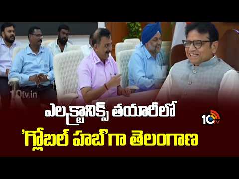 ఎలక్ట్రానిక్స్ తయారీలో 'గ్లోబల్ హబ్'గా తెలంగాణ | Minister Sridhar Babu Comments | 10TV News - 10TVNEWSTELUGU