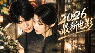 死去三年的白月光，竟成了大哥的未婚妻，督軍少爺當場瘋魔！💕#甜宠 #民国剧 #爱情 #张凌赫 #王楚然
