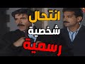 اجمل لوحات مرايا منتحل شخصية حدا مهم و كل مين بيتعامل معه بهدده و بياخد يلي بده ياه 